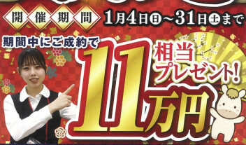 期間延長決定！！1月31日（土）まで初売SALE開催！！